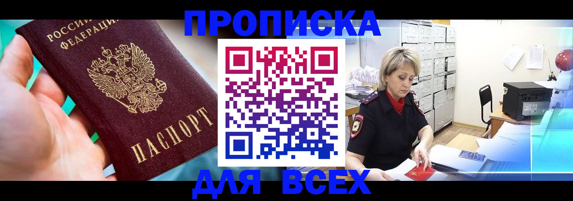 прописка штамп в Калужской области
